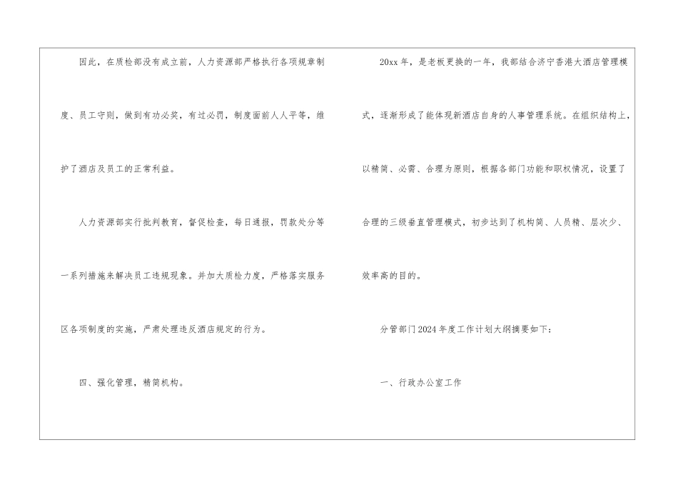关于行政周工作总结及计划_第3页
