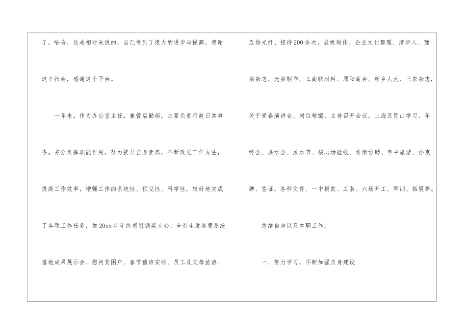 关于行政办公室年终工作总结4篇_第2页