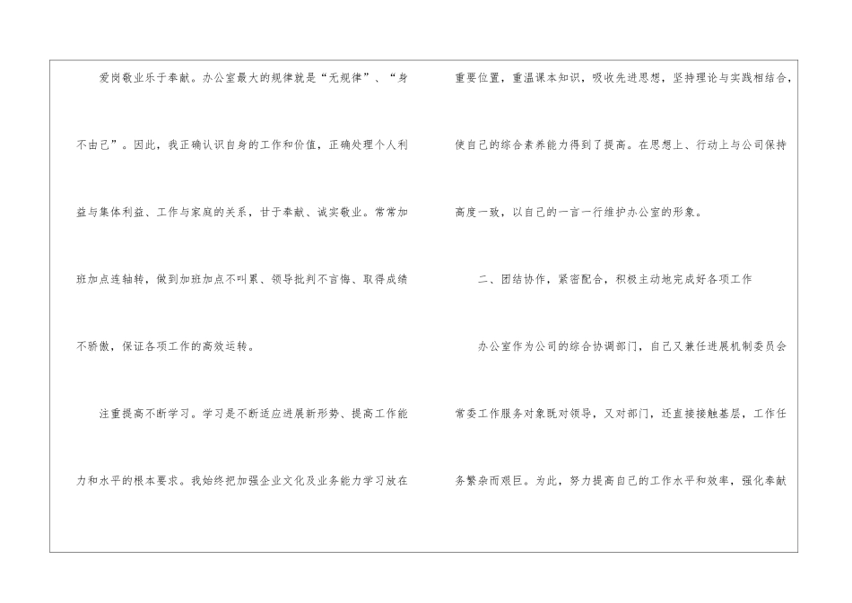 关于行政办公室年终工作总结4篇_第3页