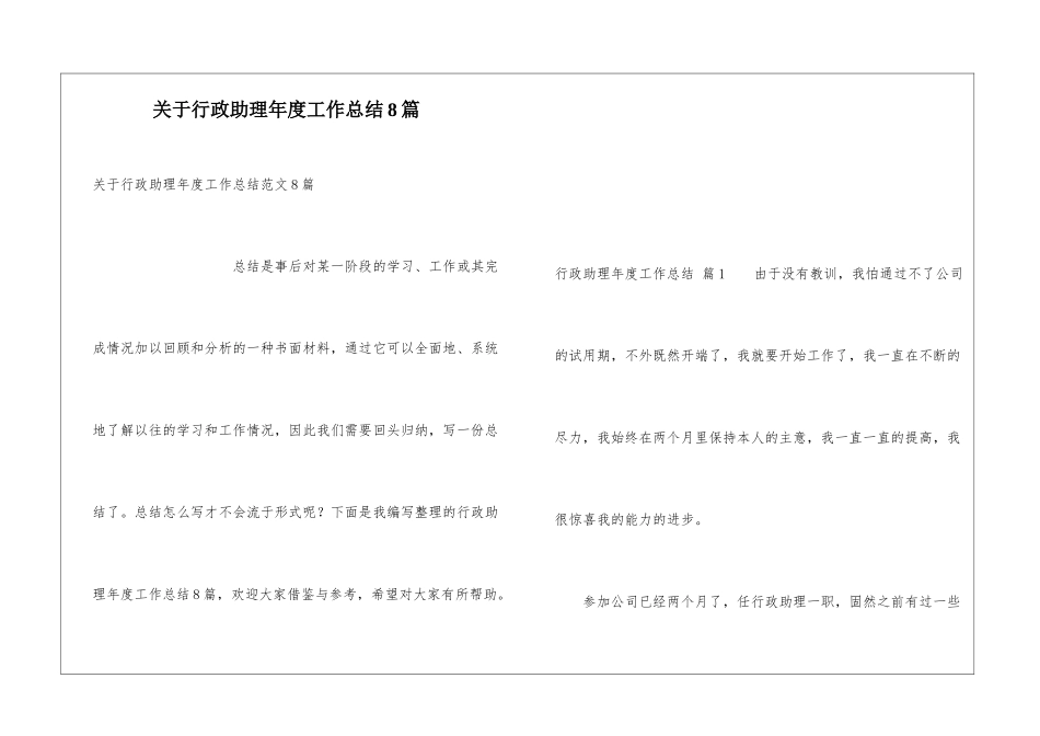 关于行政助理年度工作总结8篇_第1页