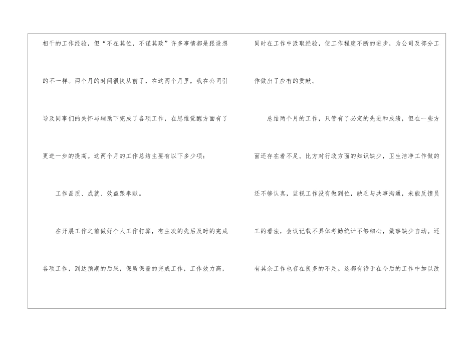 关于行政助理年度工作总结8篇_第2页