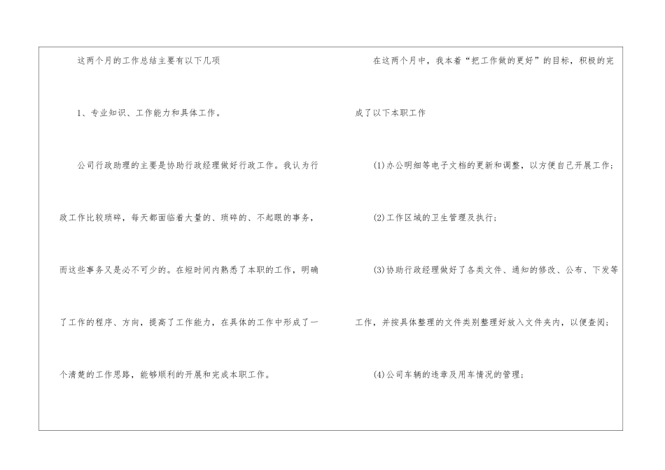 关于行政助理年度工作总结汇编十篇_第2页