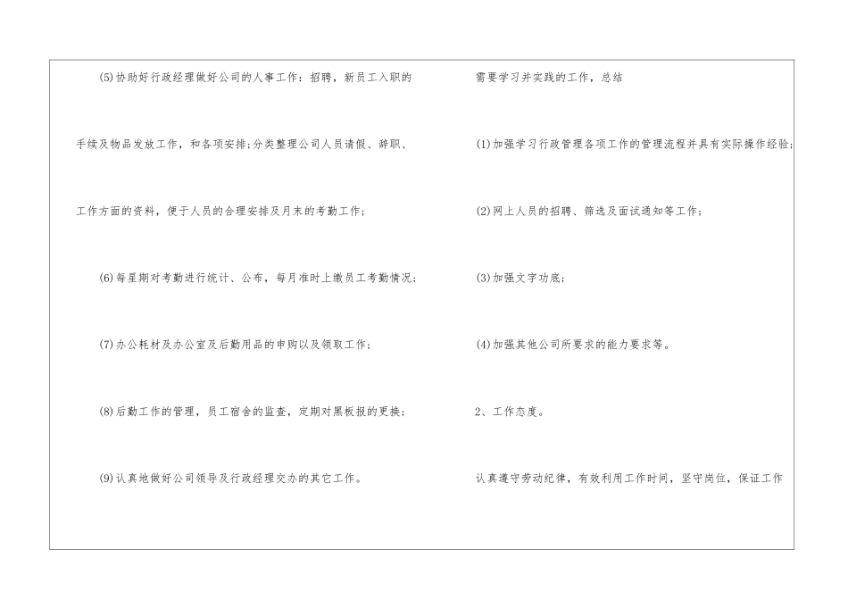 关于行政助理年度工作总结汇编十篇_第3页