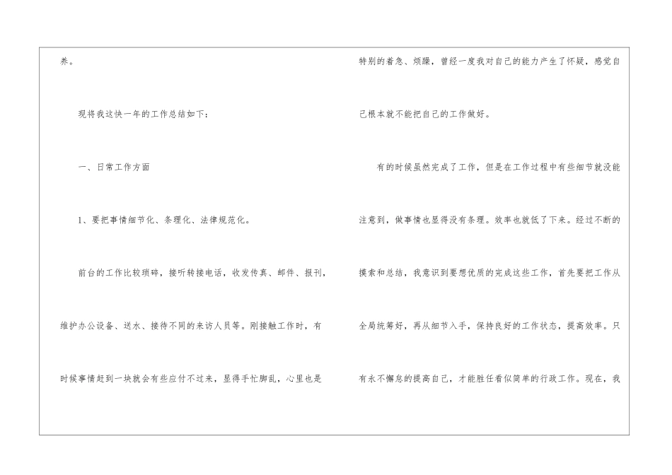 关于行政前台的工作总结_第2页
