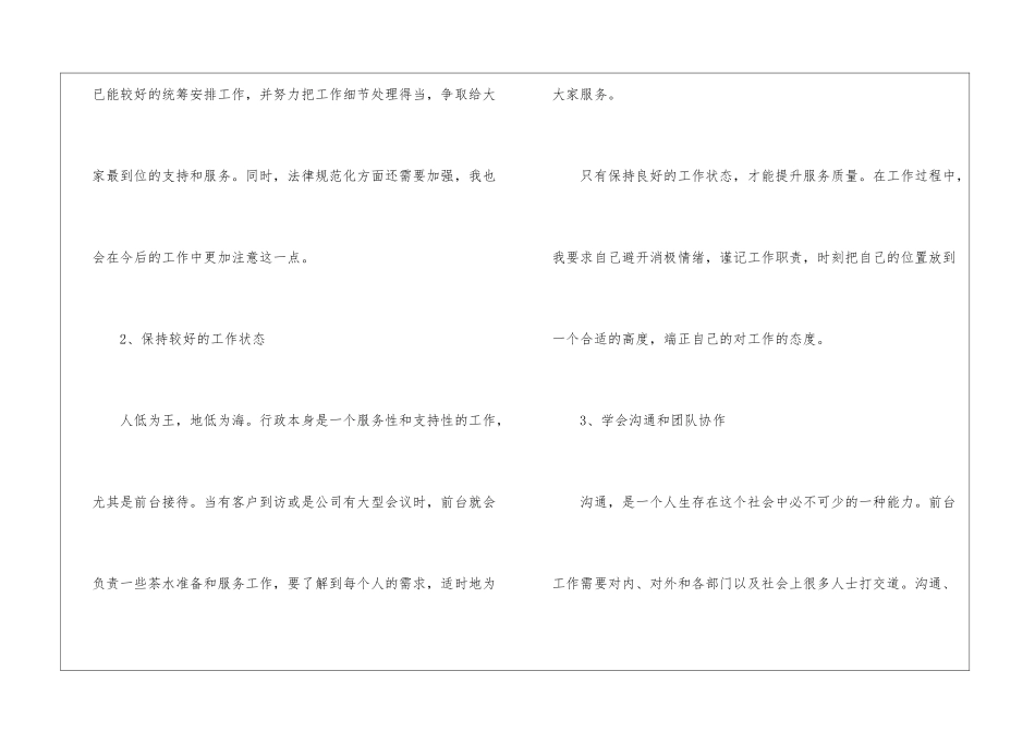 关于行政前台的工作总结_第3页