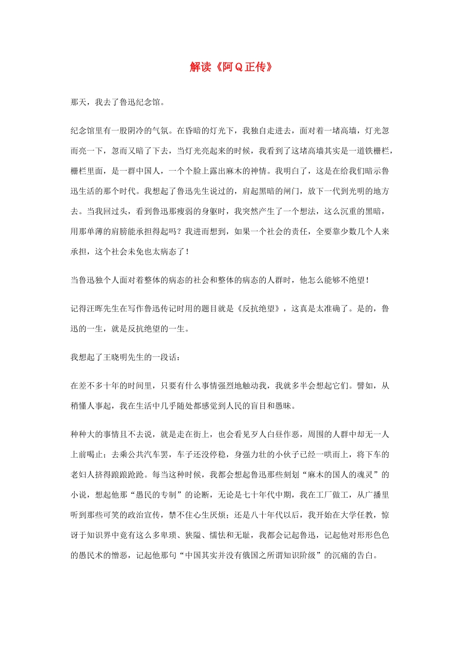 高中语文 阿Q正传解读《阿Q正传》素材_第1页