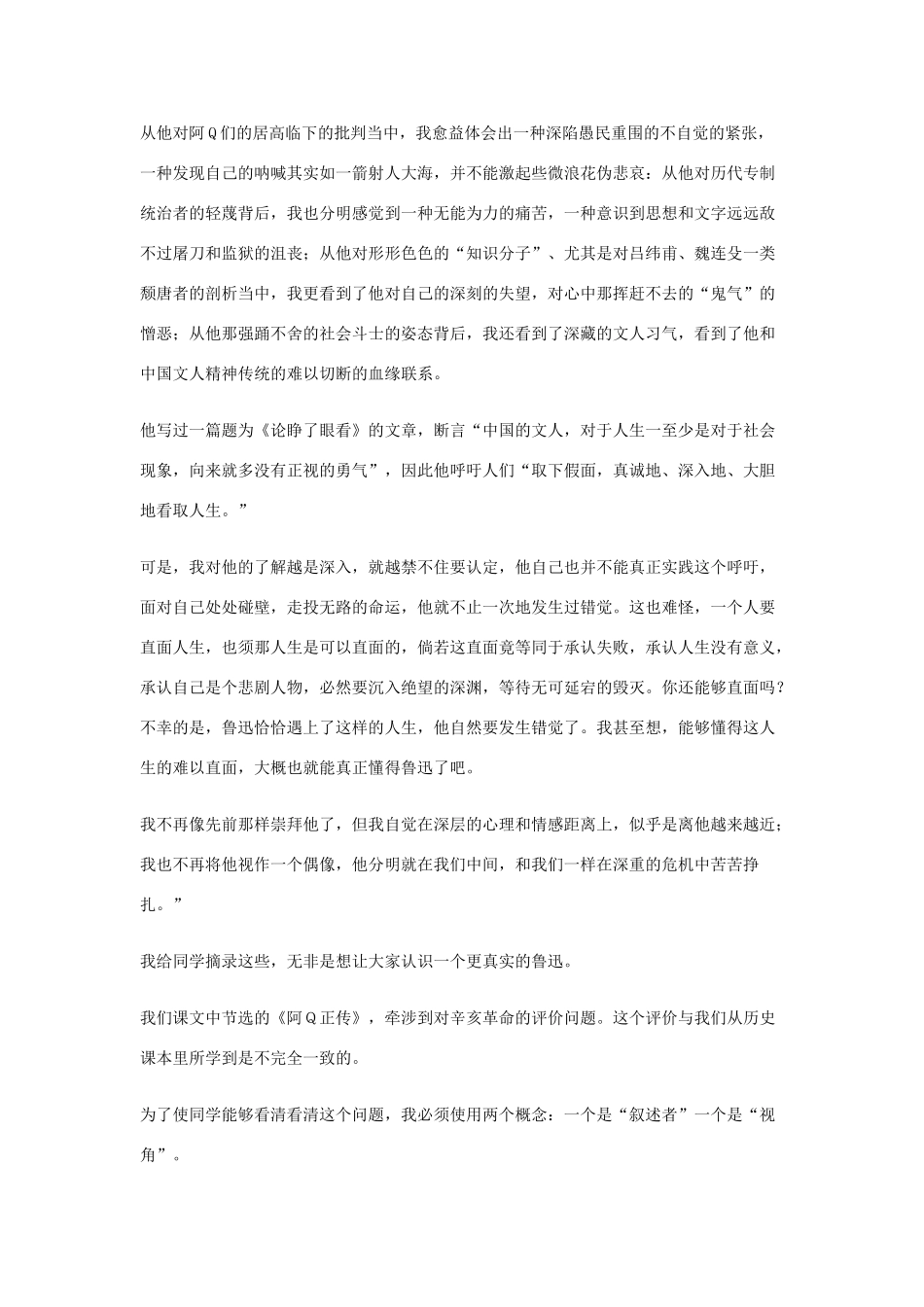 高中语文 阿Q正传解读《阿Q正传》素材_第2页