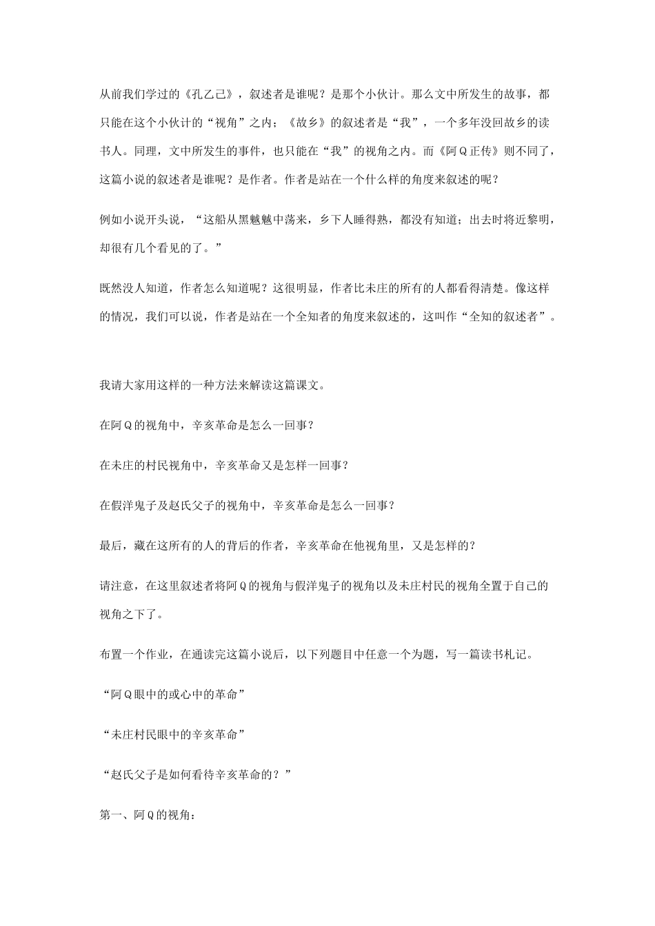 高中语文 阿Q正传解读《阿Q正传》素材_第3页