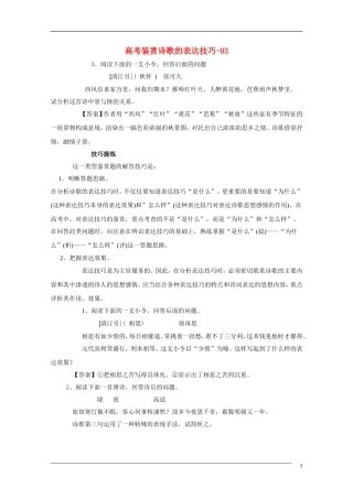 高中语文 鉴赏诗歌的表达技巧3教学素材