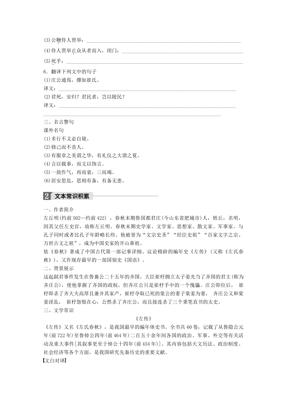 高中语文 第四单元 大江东去 第14课 崔杼弑其君学案 语文版必修2-语文版高一必修2语文学案_第2页