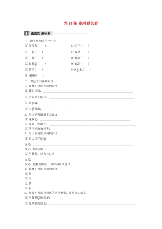 高中语文 第四单元 大江东去 第14课 崔杼弑其君学案 语文版必修2-语文版高一必修2语文学案