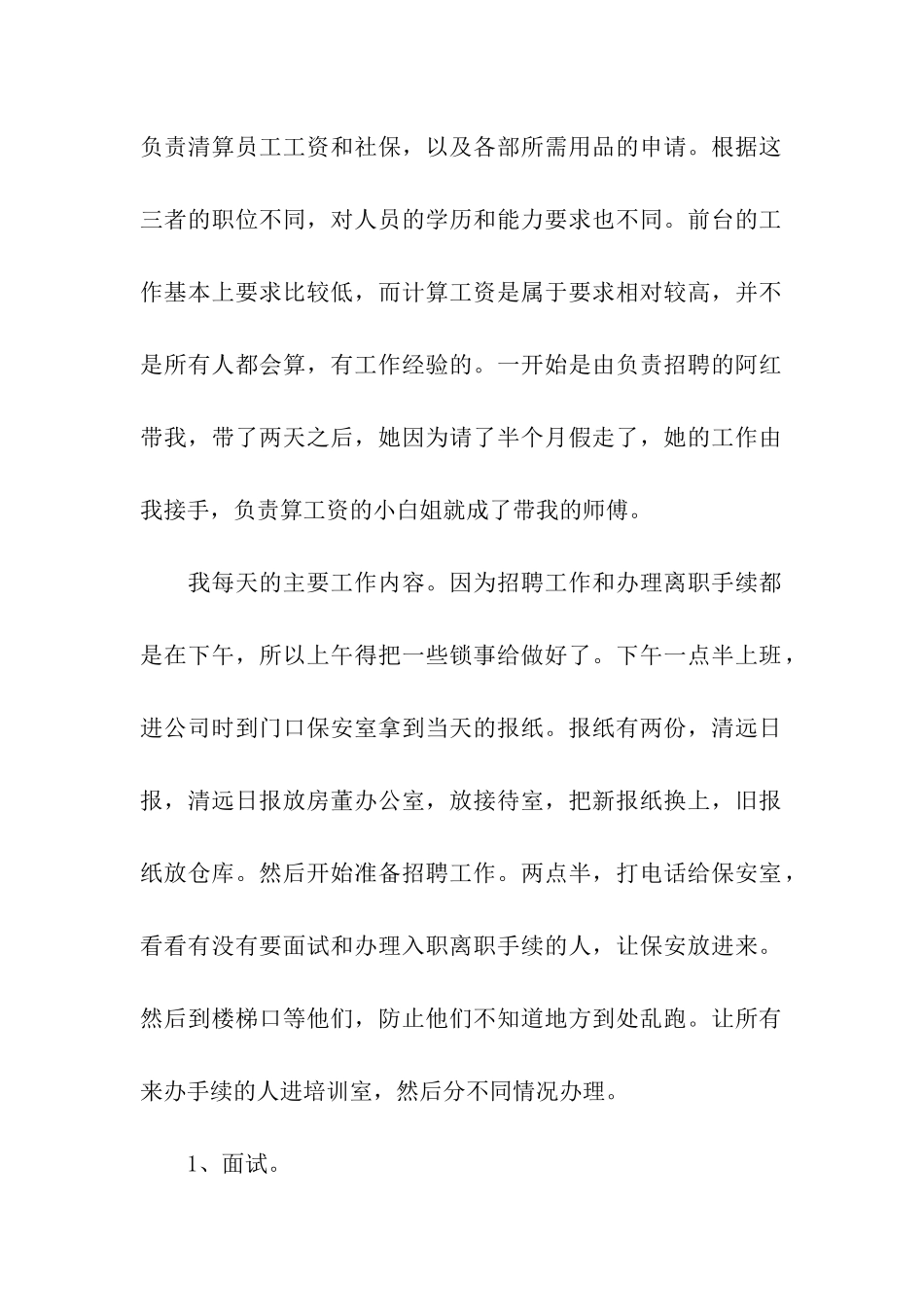 关于行政实习报告三篇_第2页