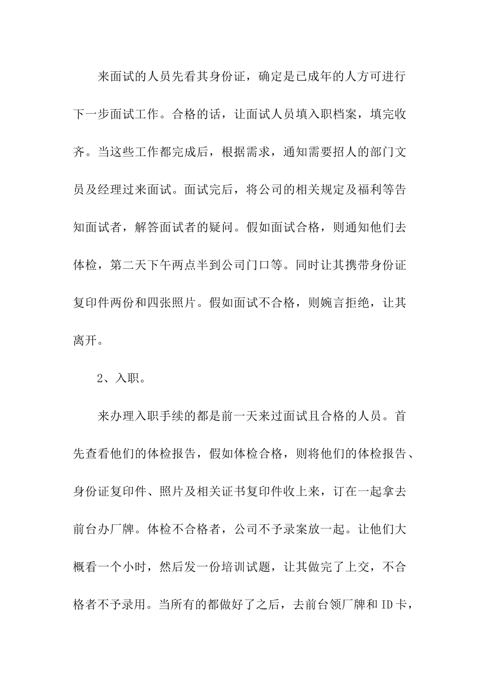 关于行政实习报告三篇_第3页