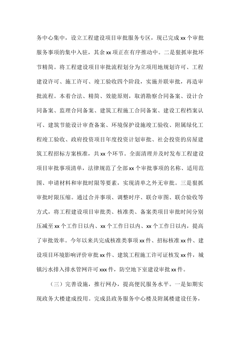 关于行政审批工作开展情况的报告_第3页