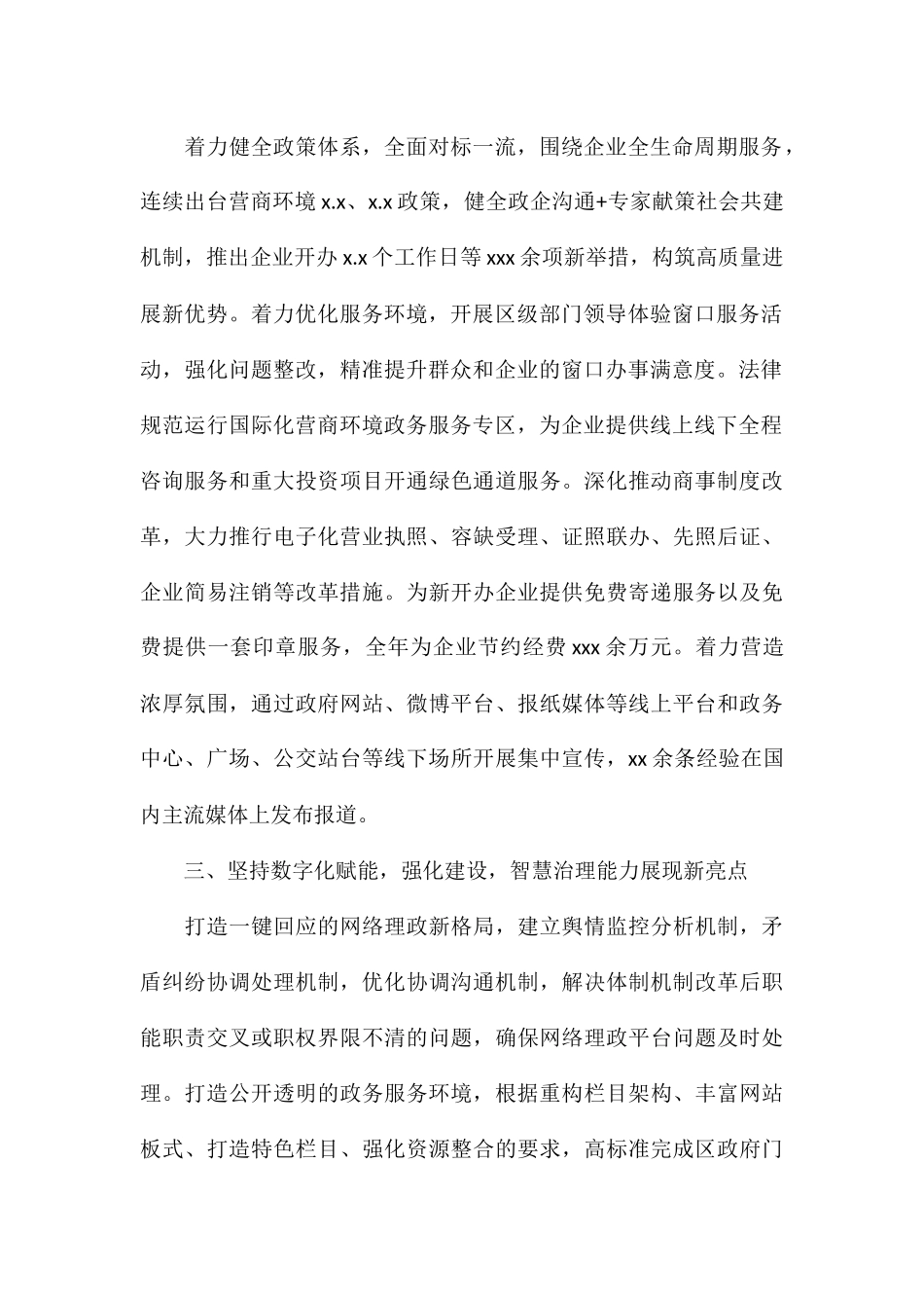 关于行政审批局工作总结及工作计划报告_第2页