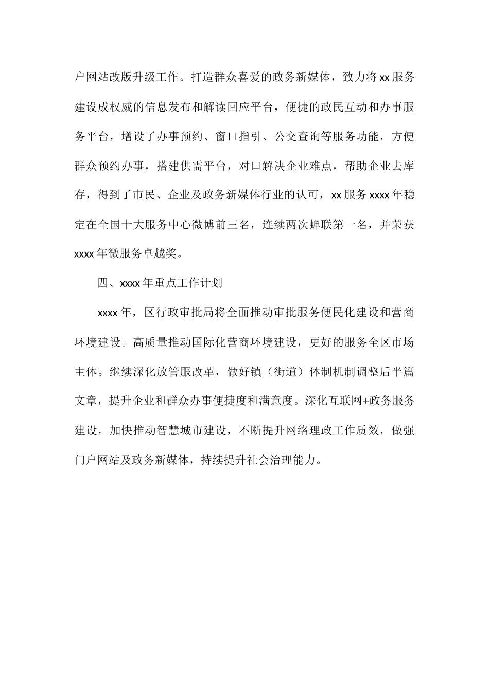 关于行政审批局工作总结及工作计划报告_第3页
