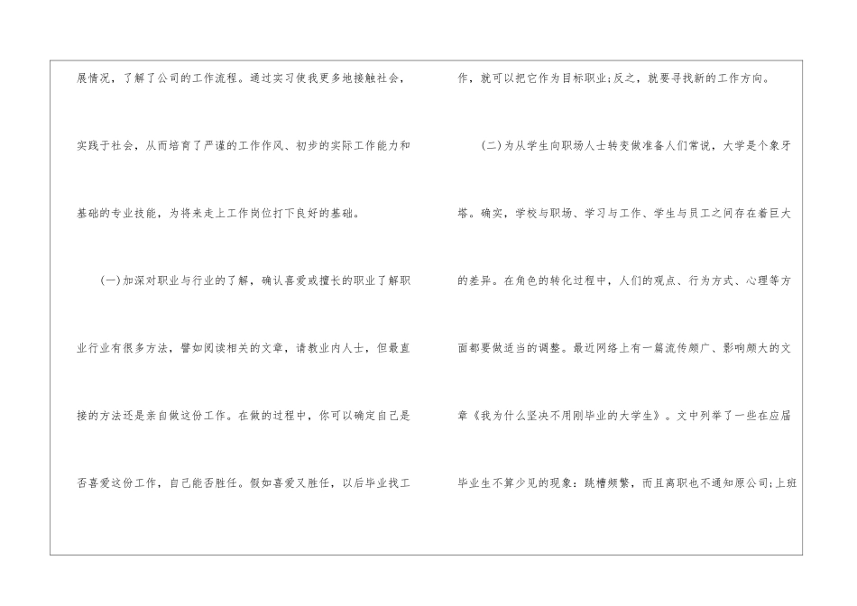 关于行政实习总结合集9篇_第2页