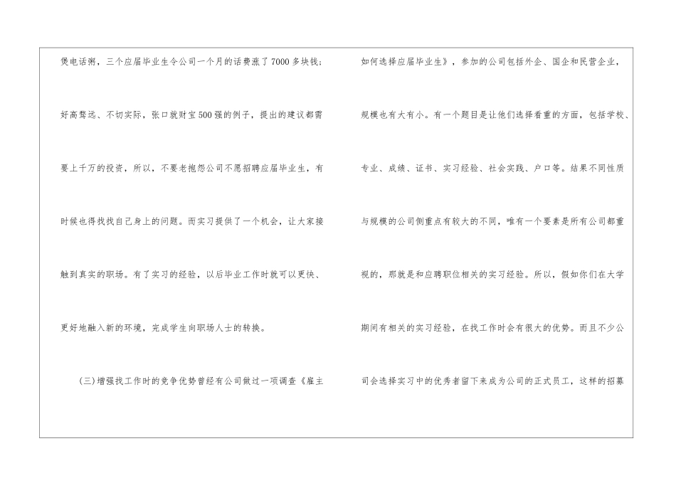 关于行政实习总结合集9篇_第3页