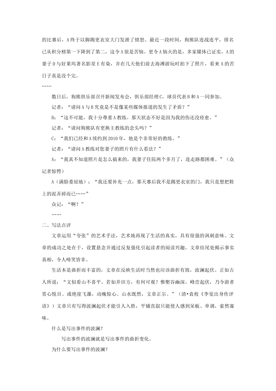 高中语文 表达交流《黄河九曲--写事要有点波澜》学案 新人教版必修1-新人教版高一必修1语文学案_第2页