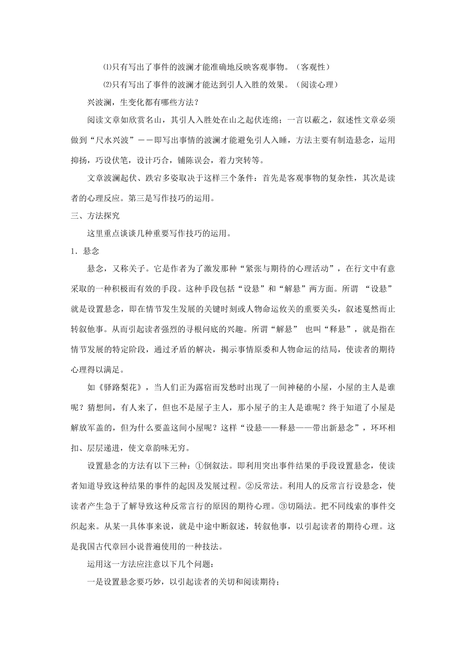 高中语文 表达交流《黄河九曲--写事要有点波澜》学案 新人教版必修1-新人教版高一必修1语文学案_第3页