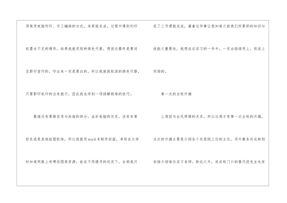 关于行政实习报告模板汇总八篇_第2页
