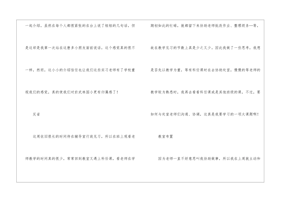 关于行政实习报告模板汇总八篇_第3页