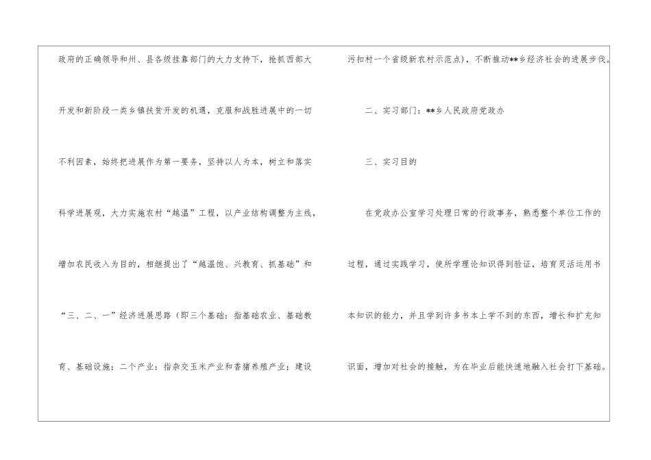 关于行政实习报告合集八篇_第3页