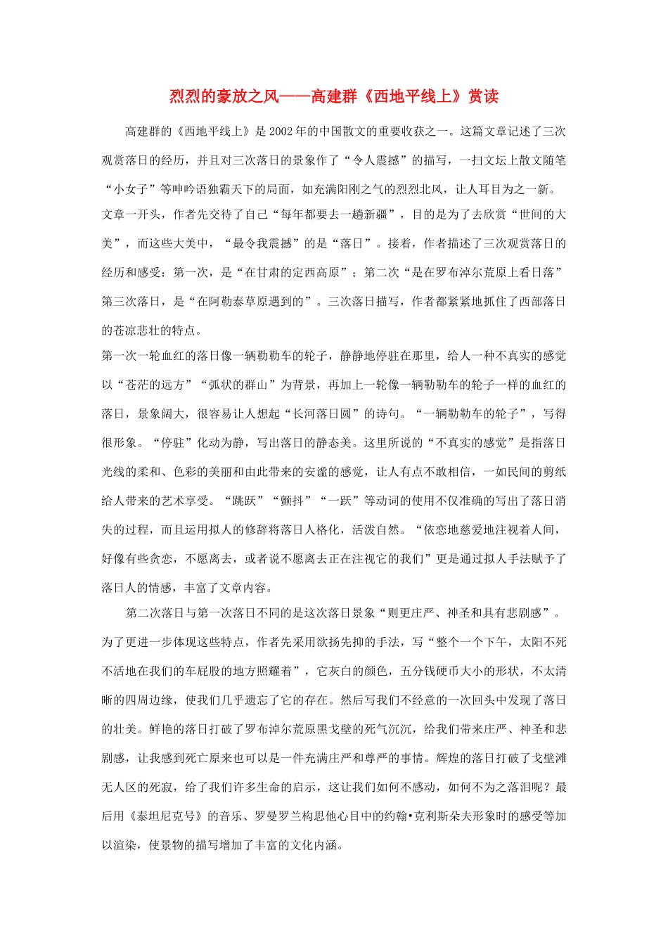 高中语文 谛听天籁 西地平线上 同步素材 苏教版必修1_第1页