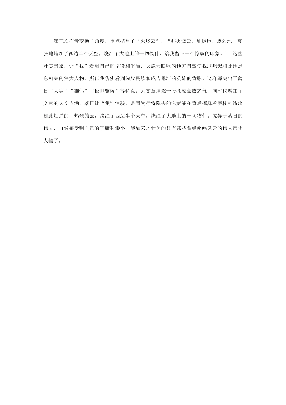 高中语文 谛听天籁 西地平线上 同步素材 苏教版必修1_第2页