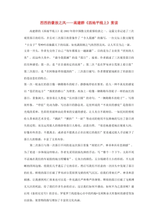 高中语文 谛听天籁 西地平线上 同步素材 苏教版必修1