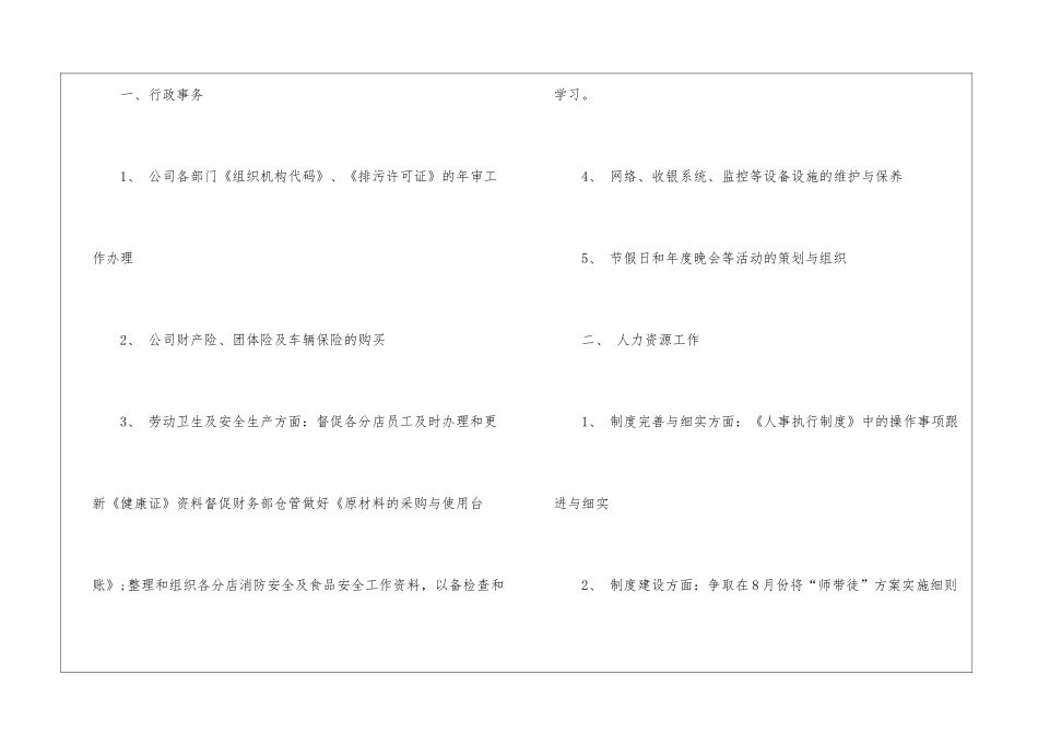 关于行政工作计划三篇_第2页