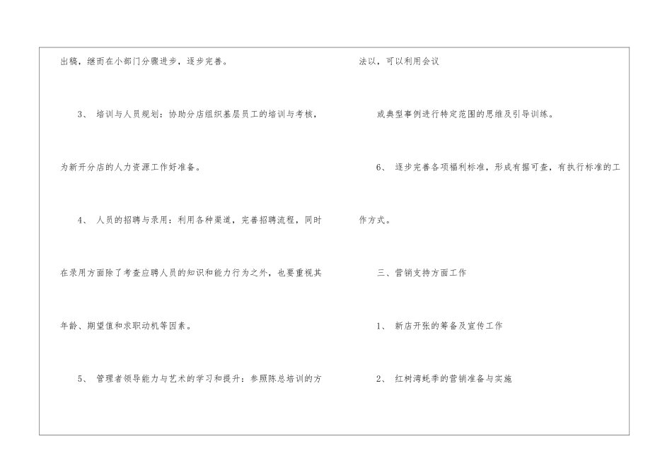 关于行政工作计划三篇_第3页