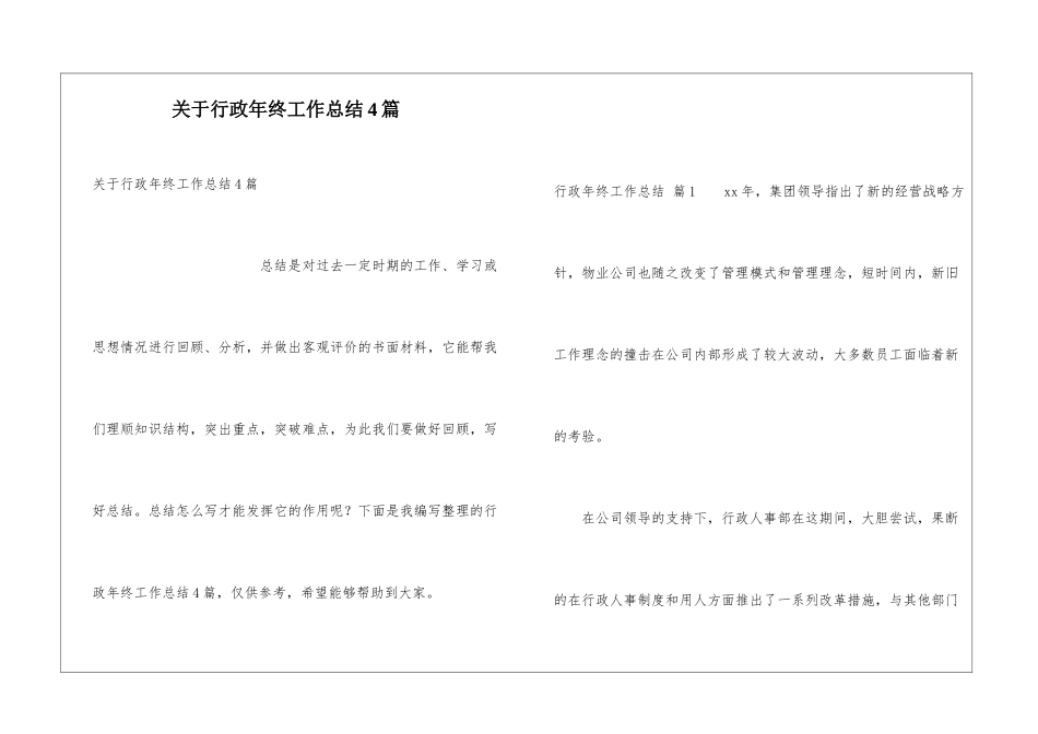 关于行政年终工作总结4篇_第1页