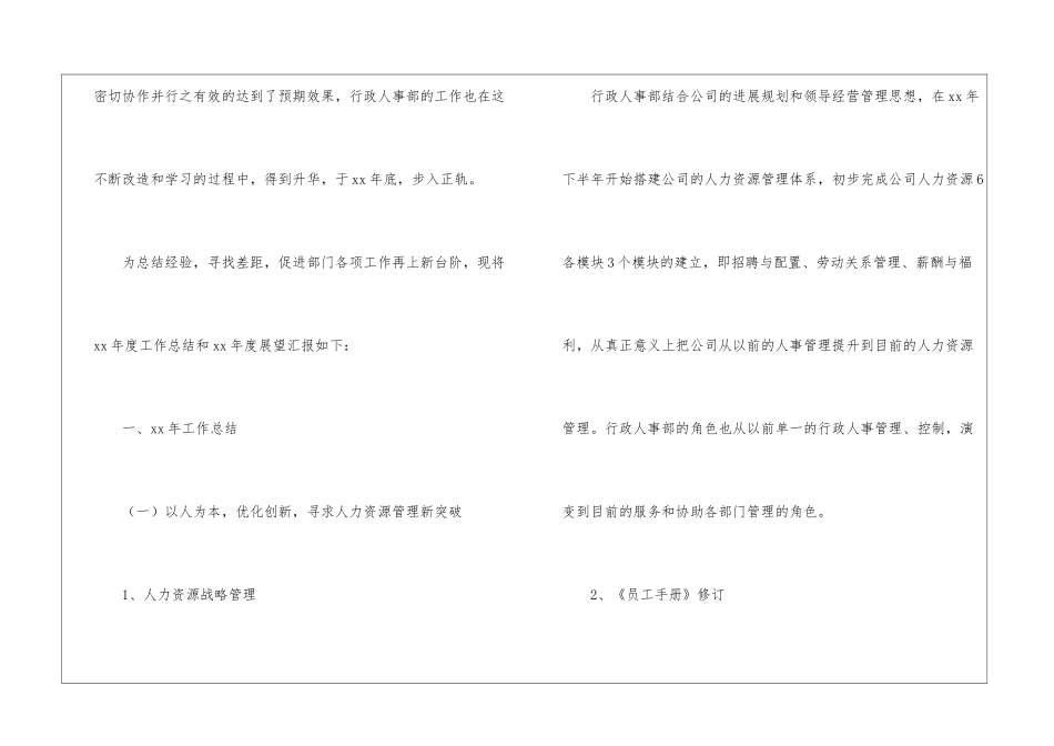 关于行政年终工作总结4篇_第2页