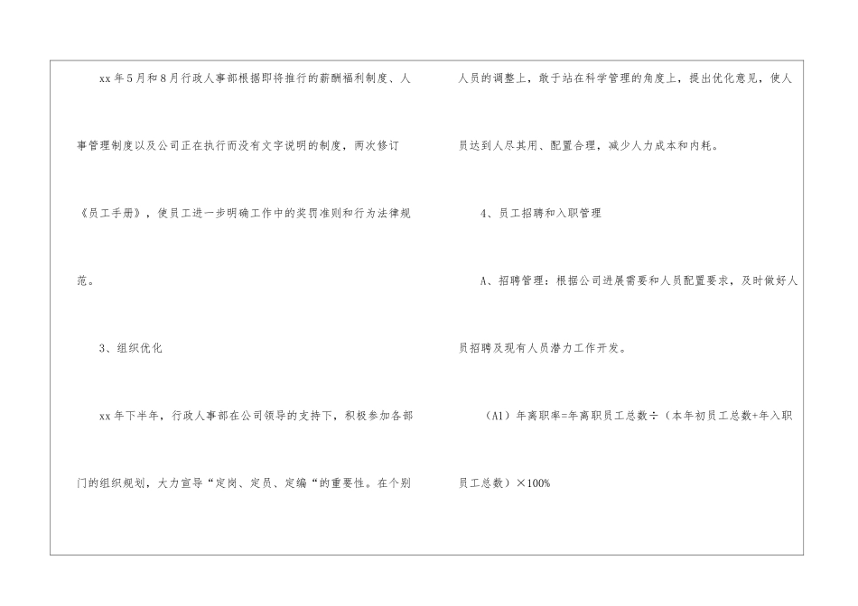 关于行政年终工作总结4篇_第3页