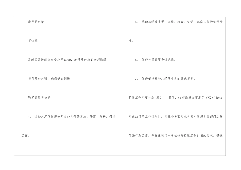关于行政工作年度计划四篇_第3页