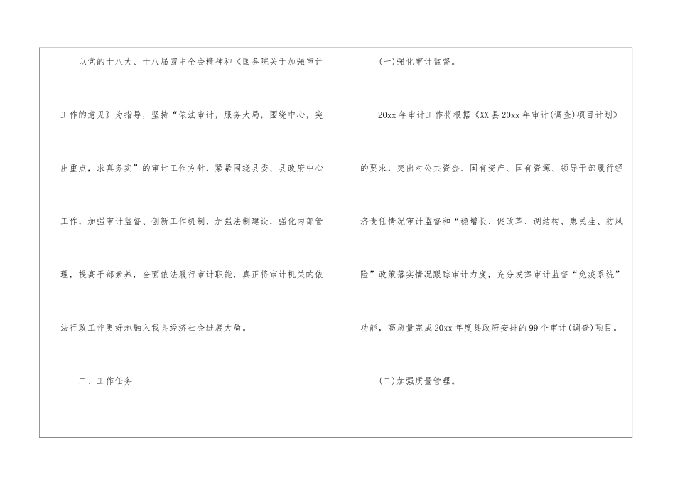 关于行政工作年度计划三篇_第2页