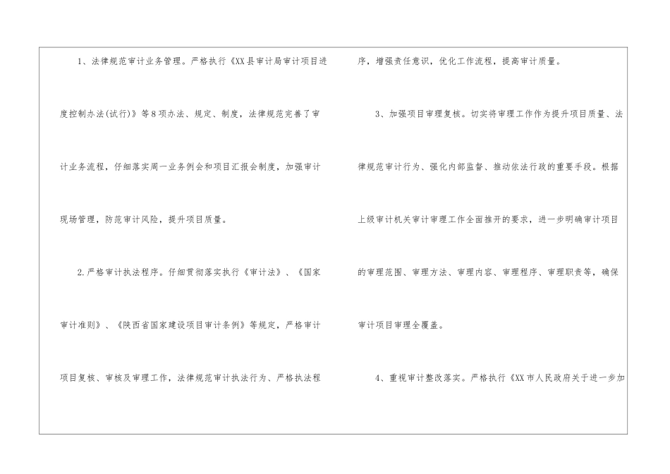 关于行政工作年度计划三篇_第3页