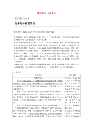 高中语文 第四单元 大江东去单元写作学案 语文版必修2-语文版高一必修2语文学案