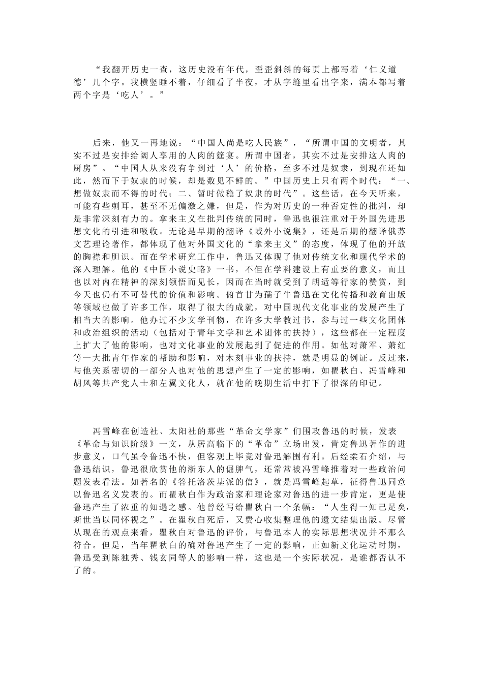 高中语文 阿Q正传鲁迅精神 死去的与活着的素材_第2页