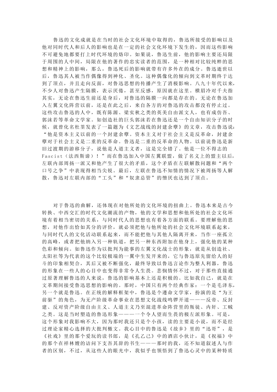 高中语文 阿Q正传鲁迅精神 死去的与活着的素材_第3页