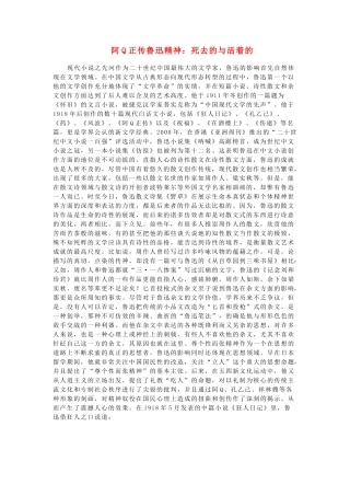 高中语文 阿Q正传鲁迅精神 死去的与活着的素材