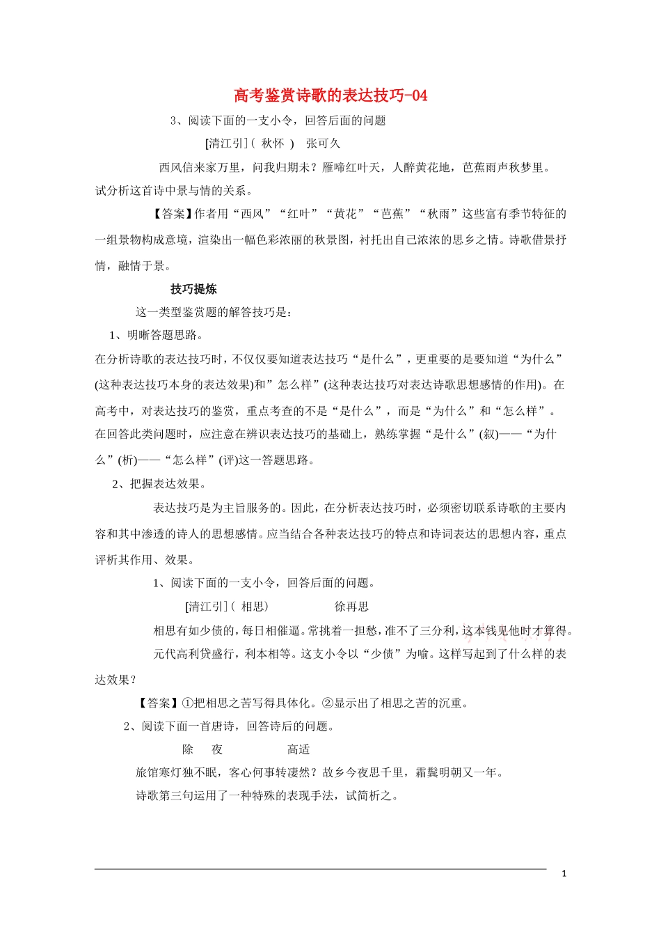 高中语文 鉴赏诗歌的表达技巧4教学素材_第1页