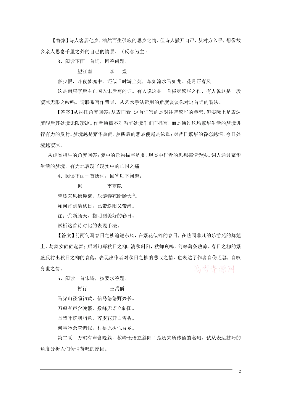 高中语文 鉴赏诗歌的表达技巧4教学素材_第2页