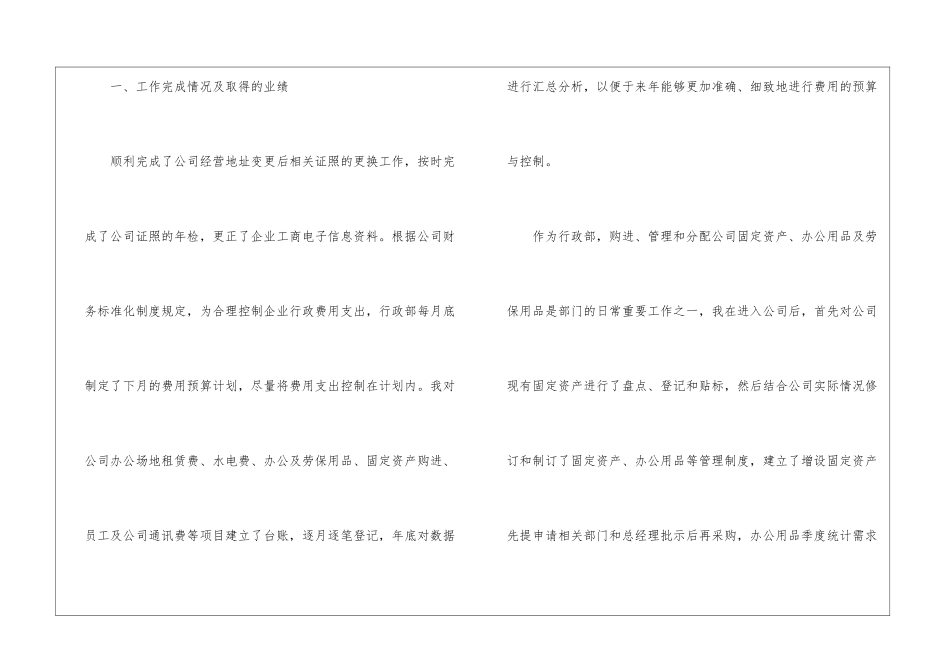 关于行政年终工作总结合集7篇_第2页