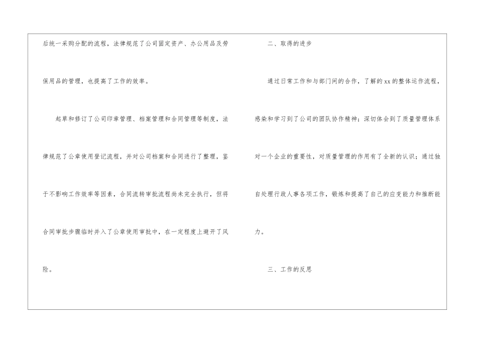 关于行政年终工作总结合集7篇_第3页