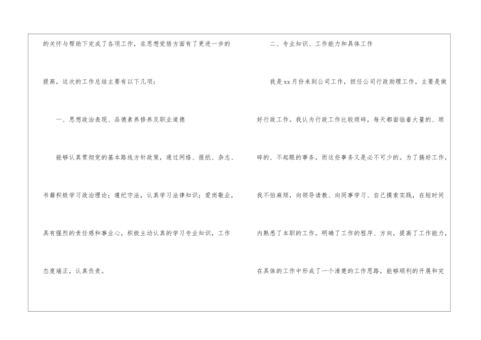 关于行政年终工作总结八篇_第2页