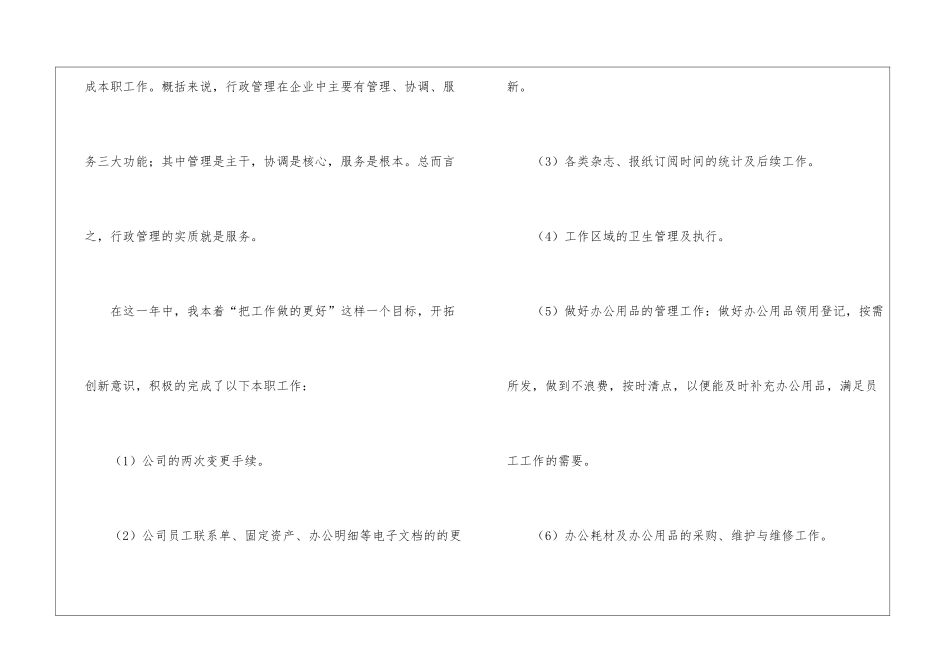 关于行政年终工作总结八篇_第3页