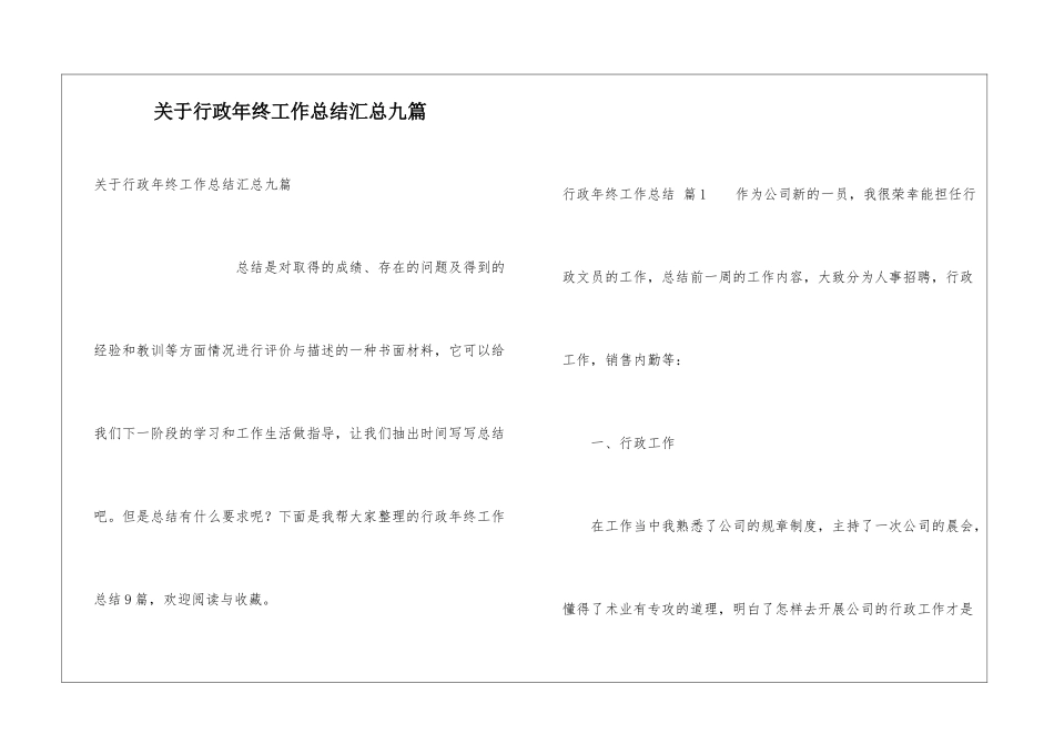关于行政年终工作总结汇总九篇_第1页