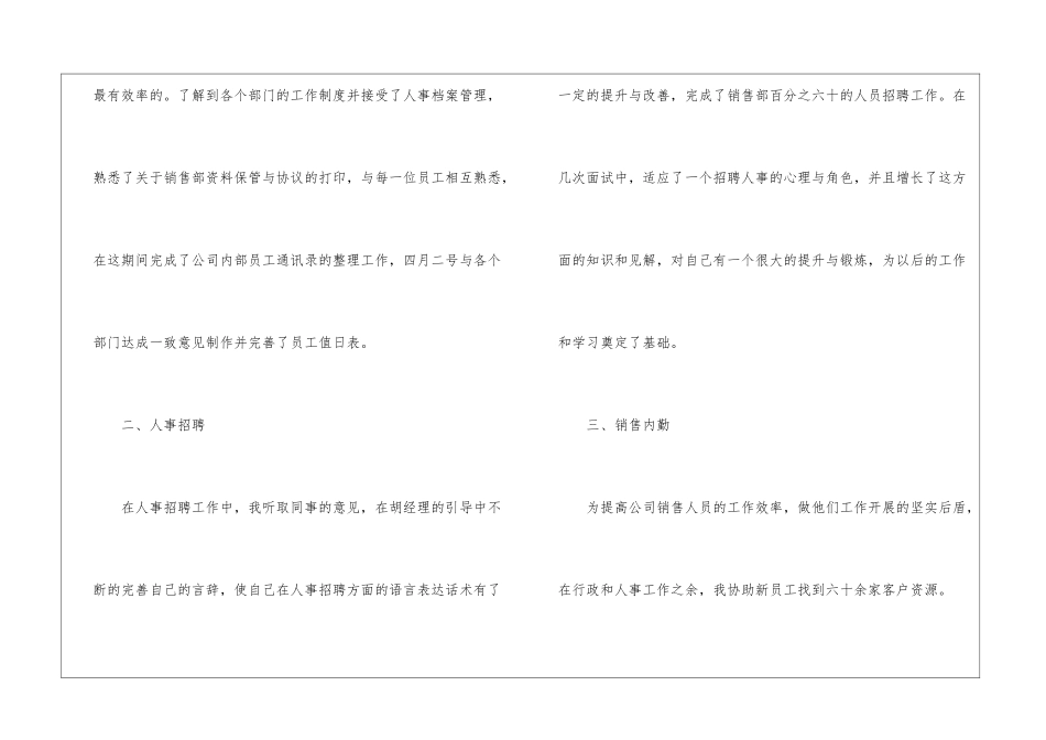 关于行政年终工作总结汇总九篇_第2页